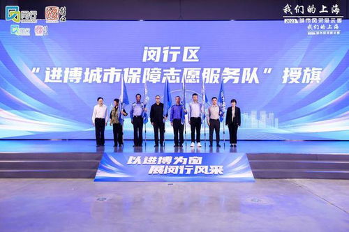 進博倒計時30天，閔行發布志愿服務地圖 文明引導、語言翻譯、應急服務全面就緒