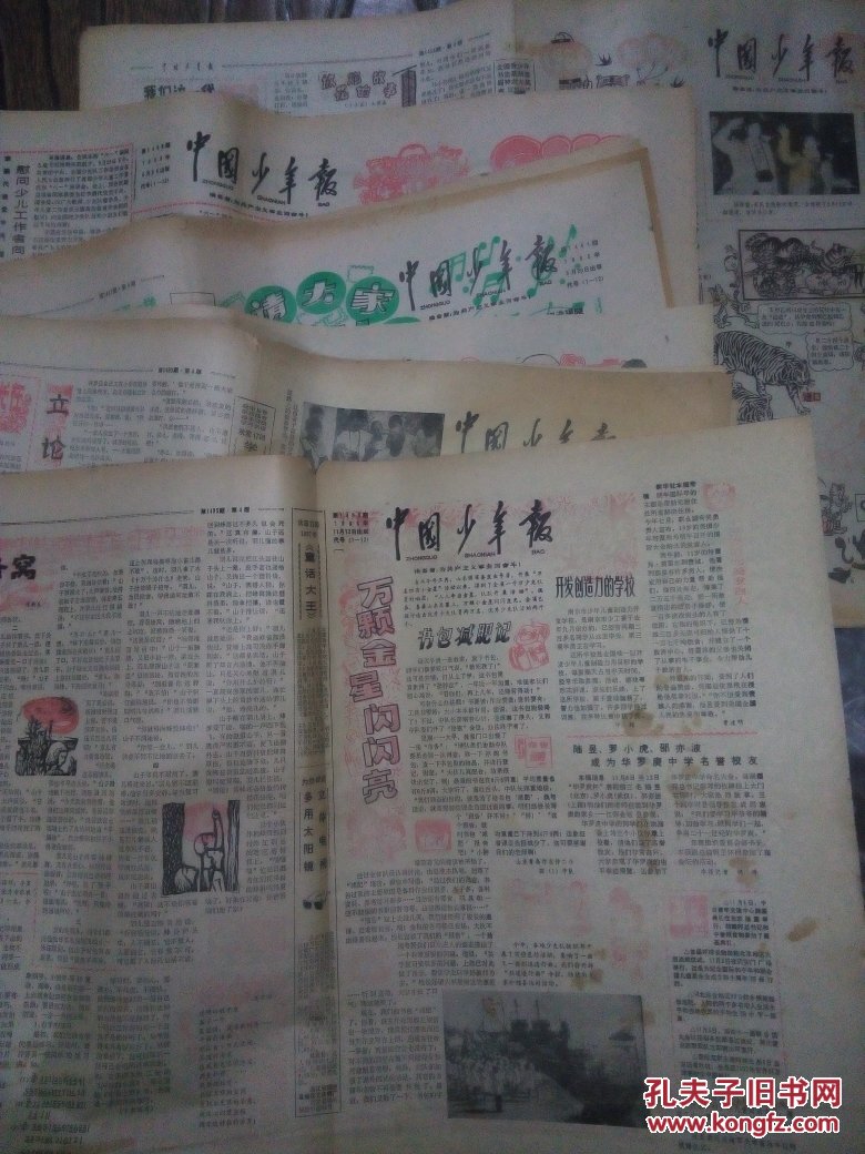 1986年《中國(guó)少年報(bào)》散報(bào)第36期——承載成長(zhǎng)記憶的歲月印記