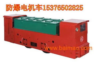 甘肅600軌距礦用蓄電池式隔爆電機車及其生產(chǎn)與價格概述